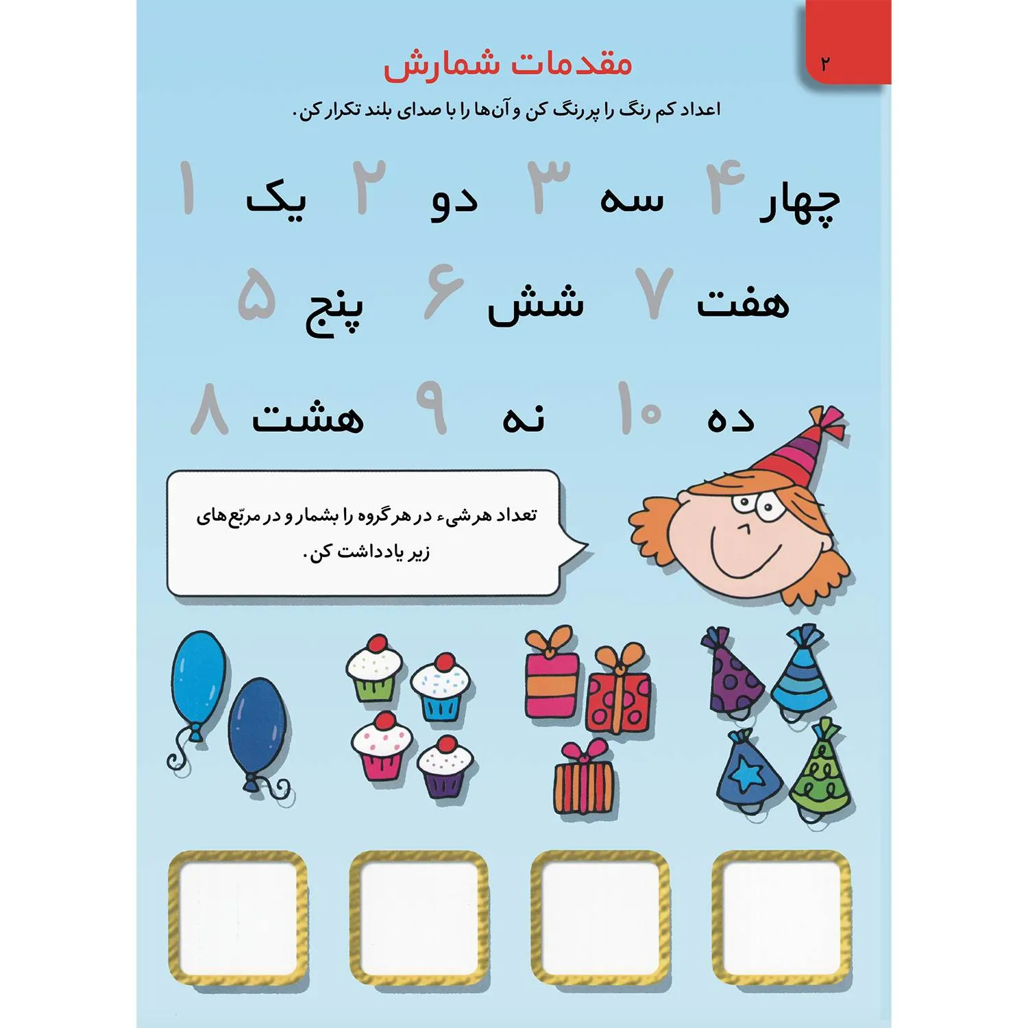 Benevis & Pakkon Amuzesh jam1 بنويس و پاك كن آموزش جمع